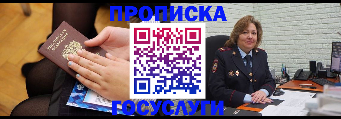временная регистрация надежно в Большом Камне
