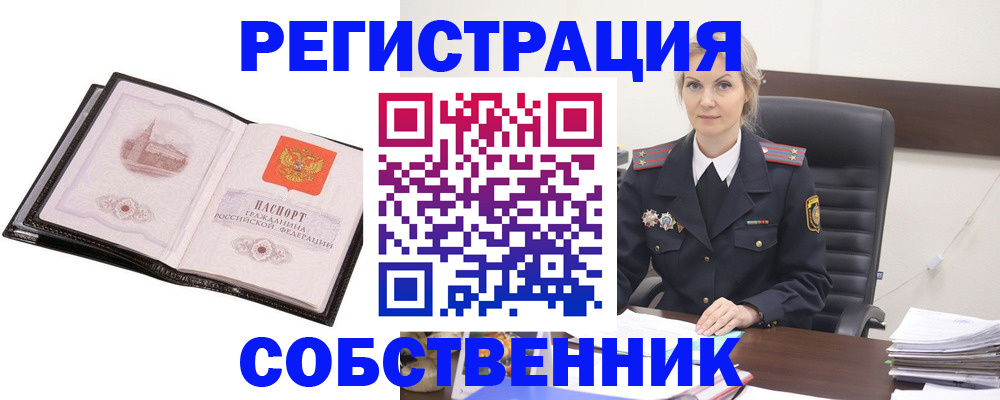 временная регистрация для всех в Большом Камне